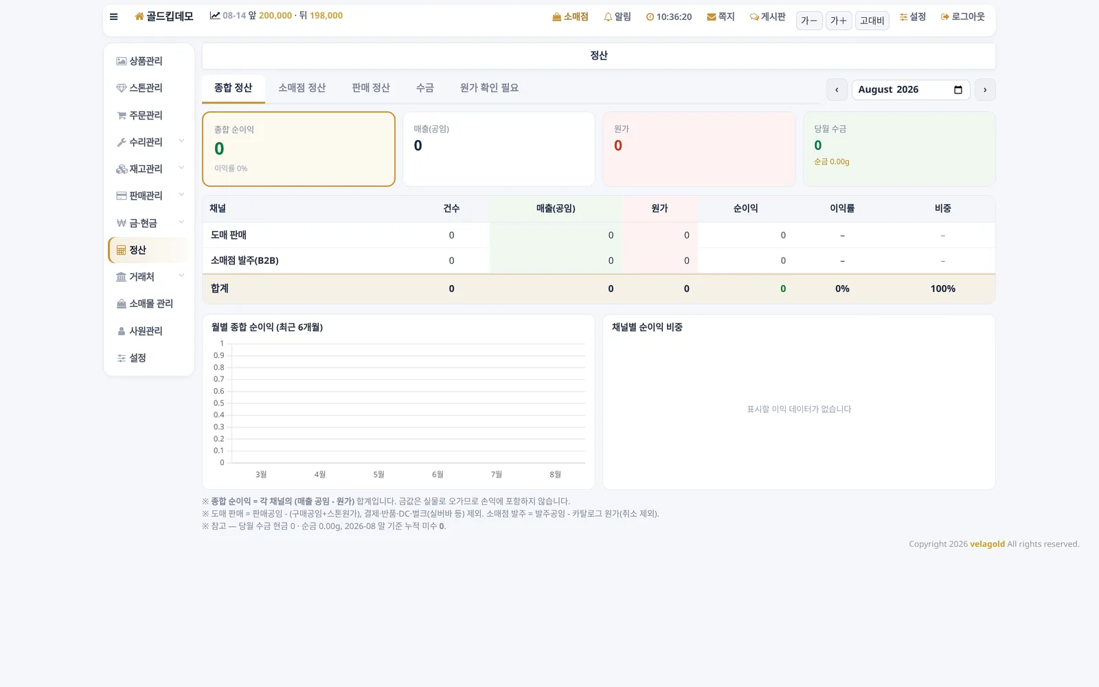 골드킵 공장/도매 주얼리 정산 화면 — 기간별 매입·매출 정산